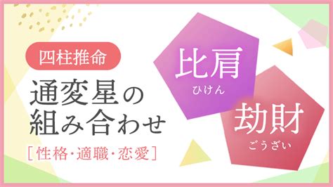 偏財日|四柱推命の通変星解説｜偏財の意味と性格・適職・恋愛傾向を知 